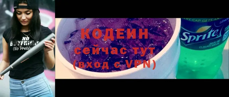 Кодеин Purple Drank  магазин    Радужный 